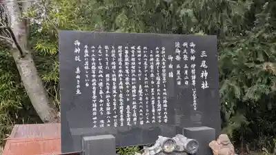 三尾神社(滋賀県)