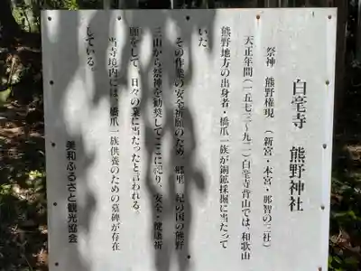 天台宗 五大山 白毫寺の歴史