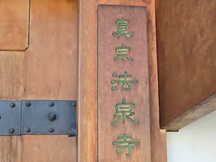 法泉寺(京都府)