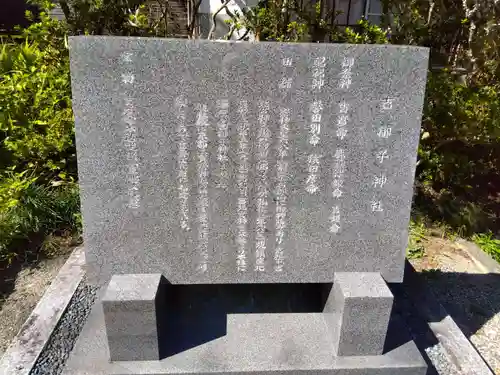 吉御子神社(滋賀県)