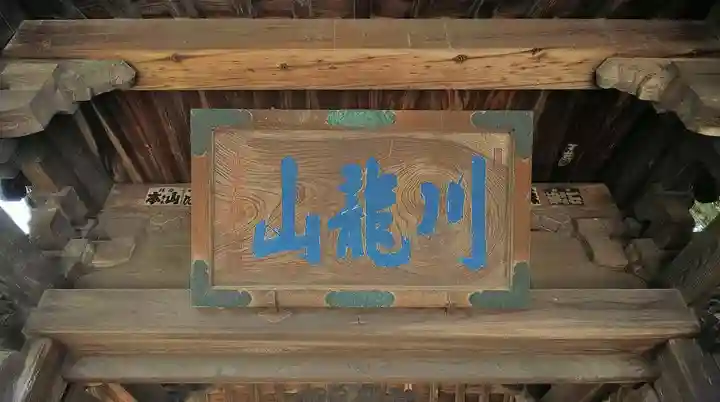 興禅寺のその他建物