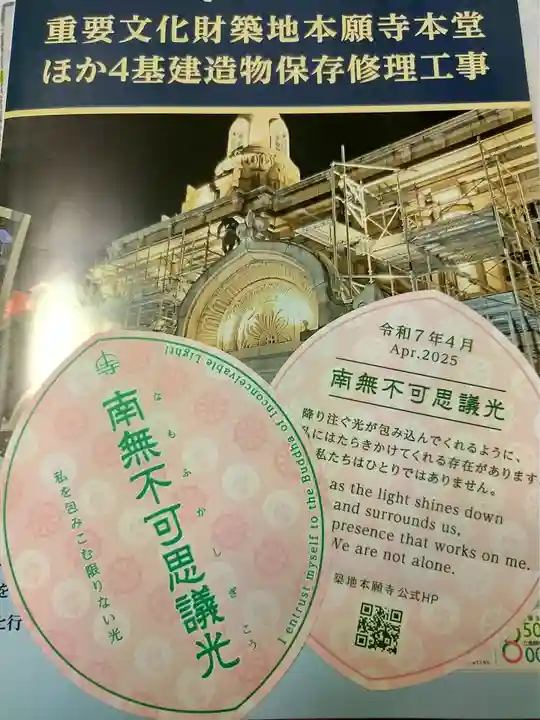 築地本願寺(本願寺築地別院)(東京都)