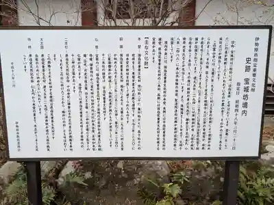 宝城坊(神奈川県)