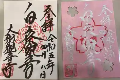 ピンクのは4月の限定御朱印です。