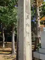 手向神社のその他建物