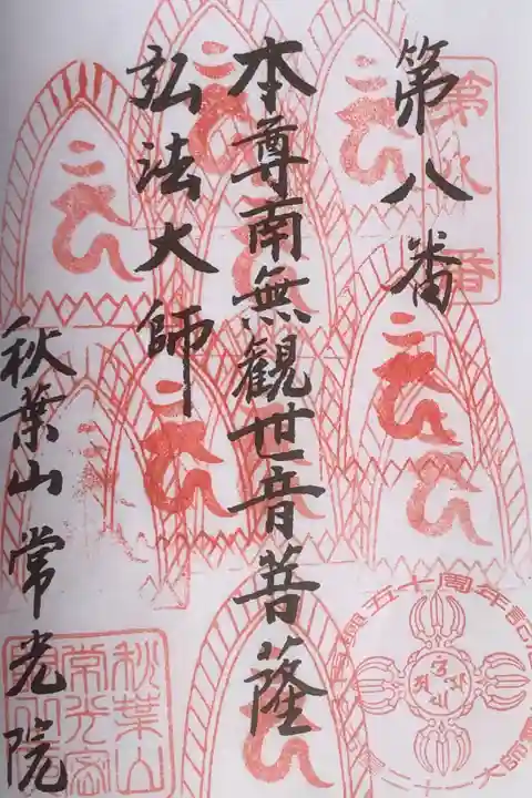 10度目の参拝です。
ひと段落つきましたが、ところどころで行われる祭りには曜日が合えば参加したいですね。
また新しい帳面を得て巡りにきます。