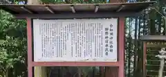 白和瀬神社(福島県)