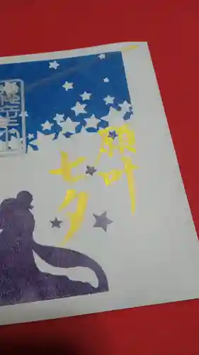 阿邪訶根神社の御朱印