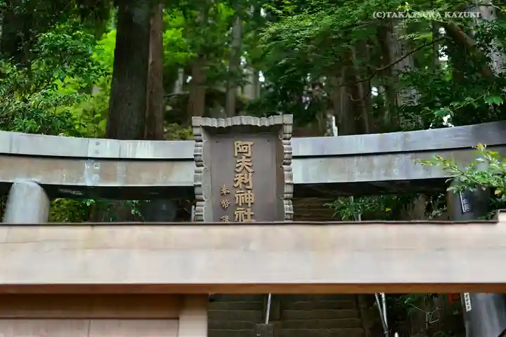 大山阿夫利神社のその他建物