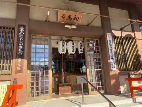 蓮光院 初馬寺(三重県)