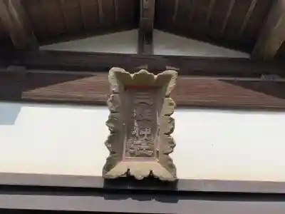 三柱神社(千葉県)