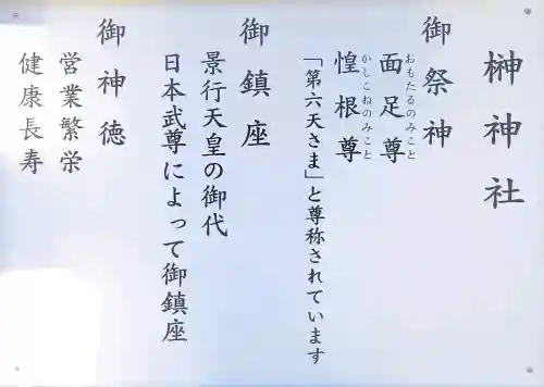 榊神社の{uncategorized: "未分類", other: "その他", undefined: "問題あり", building: "その他建物", grave: "お墓", sacred_gate: "鳥居", guardian: "狛犬", statue: "像", buddha: "仏像", history: "歴史", nature: "自然", garden: "庭園", animal: "動物", pagoda: "塔", temizu: "手水舎", mountain_gate: "山門・神門", sanctuary: "本殿・本堂", subordinate: "末社・摂社", art: "芸術", scenery: "景色", jizo: "地蔵", ema: "絵馬", goshuin: "御朱印", omikuji: "おみくじ", items: "授与品その他", amulet: "お守り", goshuincho: "御朱印帳", eats: "食事", festival: "お祭り", votive_dance: "神楽", shichigosan: "七五三参", wedding: "結婚式", experience: "体験その他", initially: "初詣", around: "周辺", anti_infection: "感染症対策"}