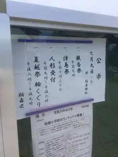 黒野天神社のお祭り