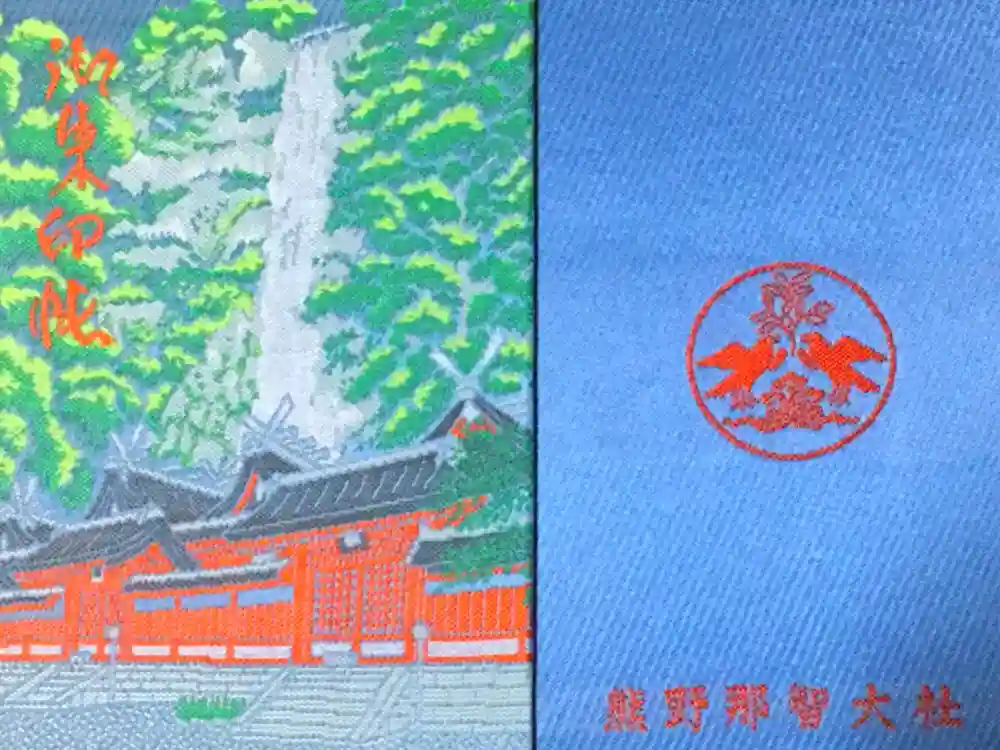 熊野那智大社の御朱印帳