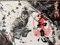 牛玉山観音寺の御朱印