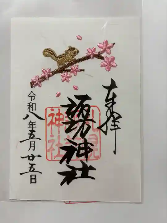 札幌諏訪神社(北海道)