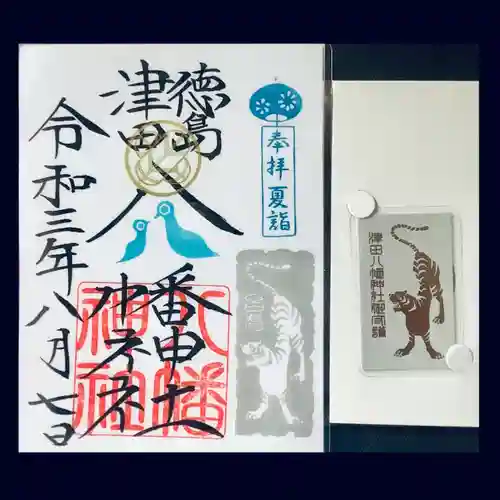 津田八幡神社の授与品その他