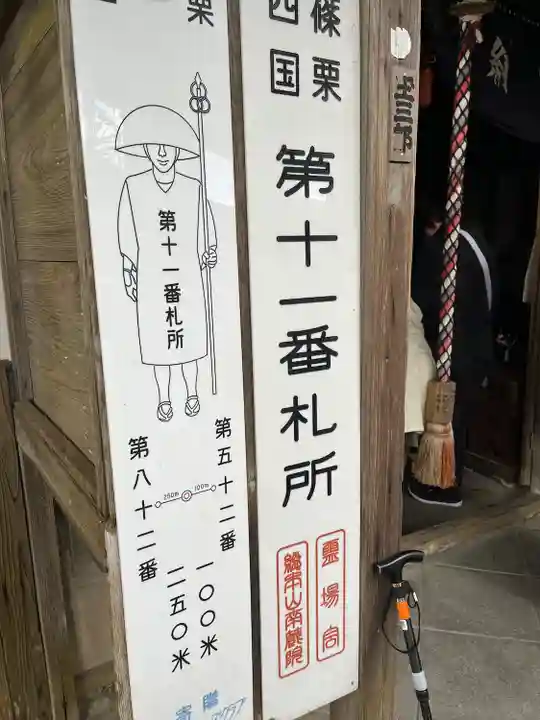 山手薬師堂(11番札所)(福岡県)