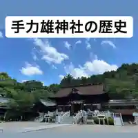手力雄神社(岐阜県)