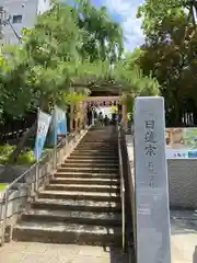 法輪寺(東京都)