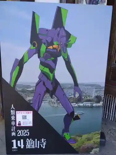 舘山寺(静岡県)