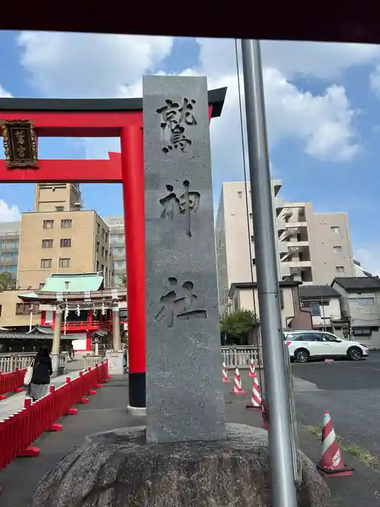 鷲神社(東京都)