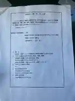 薬師寺(愛知県)