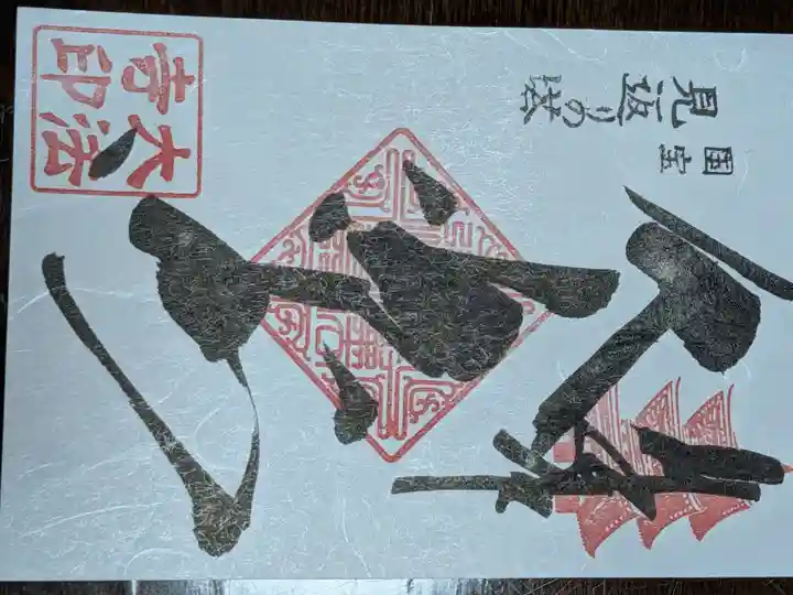 国宝 大法寺(長野県)