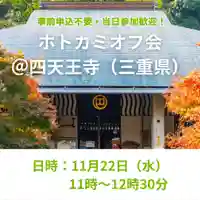 伊勢の国 四天王寺(三重県)