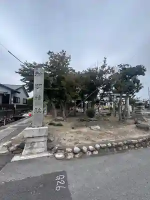 神明社(三重県)