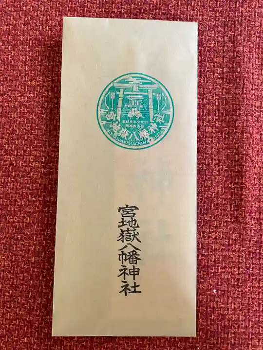 宮地嶽八幡神社(長崎県)