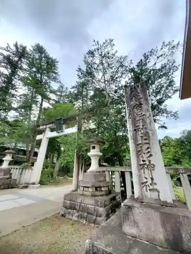 上杉神社(山形県)