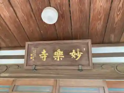 妙楽寺(神奈川県)