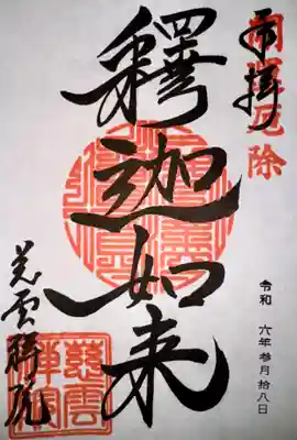 慈雲院(京都府)