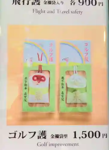 正寶院（飛不動尊）(東京都)