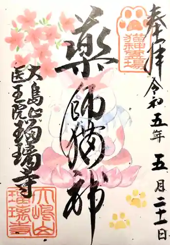 瑠璃寺(長野県)