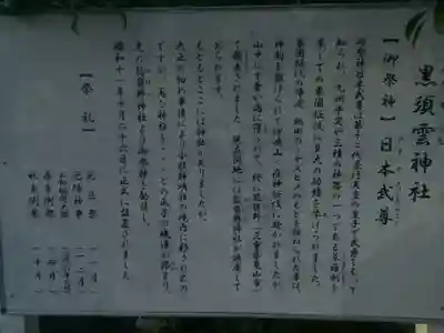 黒須雲神社の歴史