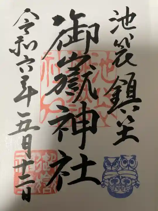 池袋御嶽神社(東京都)