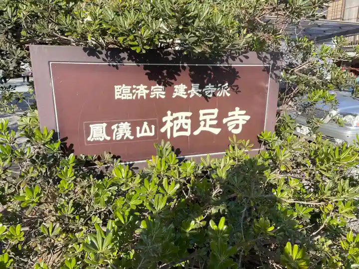 かっぱの寺 栖足寺(静岡県)