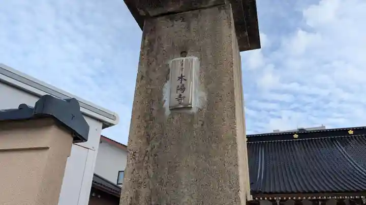 本陽寺のその他建物