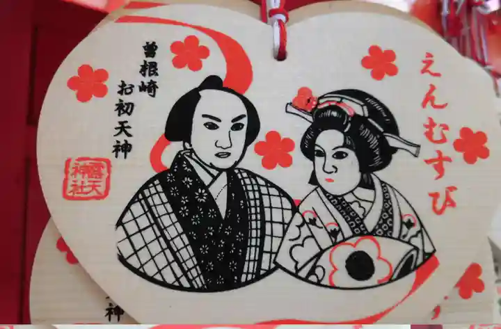 露天神社(お初天神)の絵馬