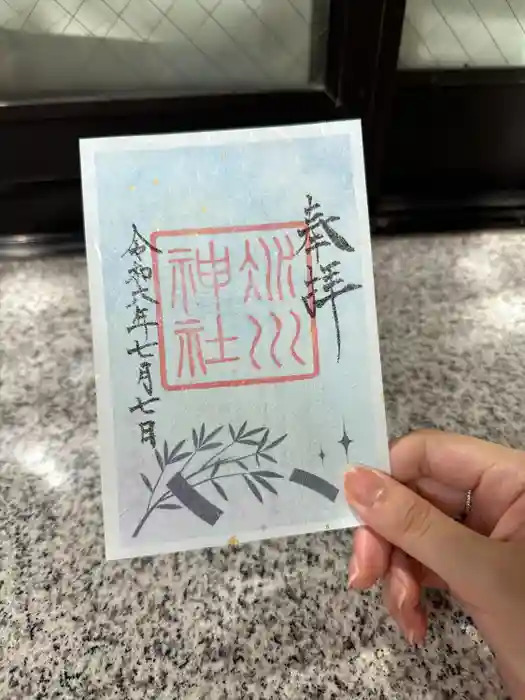 赤坂氷川神社の御朱印