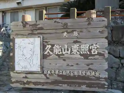 久能山東照宮のその他建物