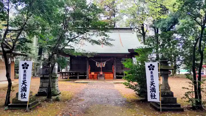 東蕗田天満社(茨城県)
