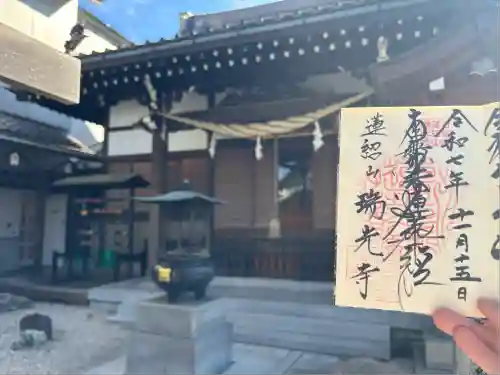 瑞光寺(東京都)