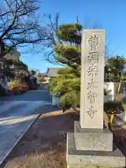 大智寺(神奈川県)