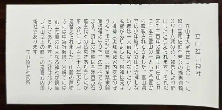 雄山神社峰本社(富山県)