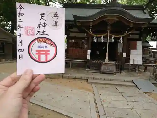 天神社（桑津天神社）の御朱印