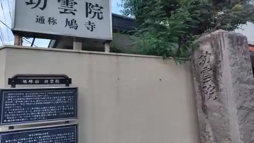 功雲院(東京都)