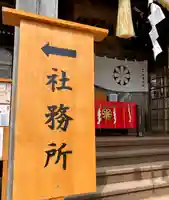 伊達神社のその他建物